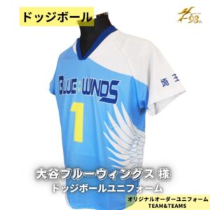 ドッジボールチーム「大谷ブルーウィングス様」