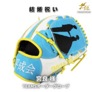 結婚祝いのオーダーグローブ✨️