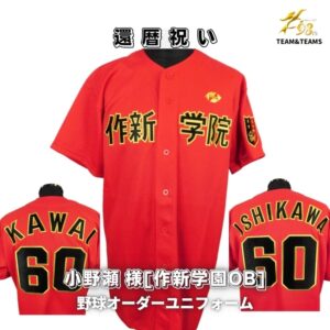 【昭和40年会】還暦お祝いユニフォーム㊗️