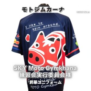 福島愛が詰まった モトジムカーナチームさんのオリジナルユニフォーム