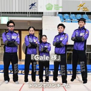お写真ありがとうございます！トランポリンチーム「Gale様」