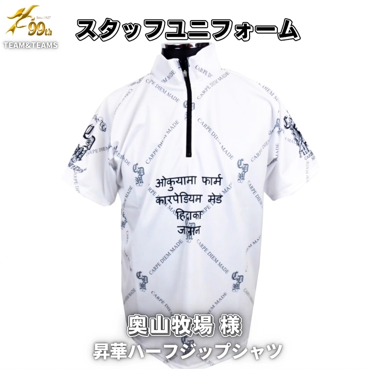 White half-zip staff uniform shirt with Japanese text and repeating logos on white fabric (product image).