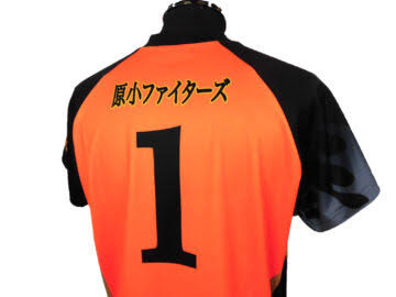 Back view of an orange sports jersey with a large black number 1 and Japanese characters across the upper back.
