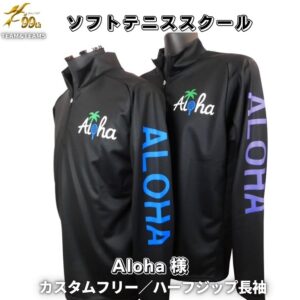 ソフトテニススクールコーチのためのオーダーユニフォーム✨️