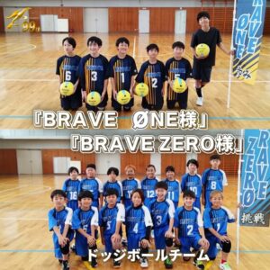 2026年4月創立！愛知県ドッジボールチーム「BRAVE ØNE様」「BRAVE ZERØ様」