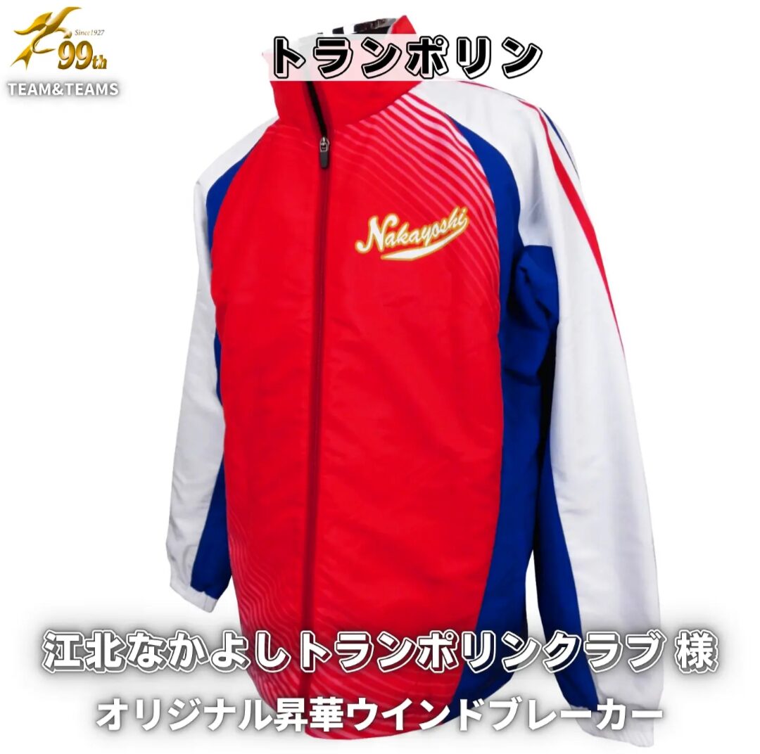 Red front, white sleeves, and blue side panels windbreaker with 'Nakayoshi' logo on chest, for a trampoline club member. Read as an original sublimated windbreaker for the club.