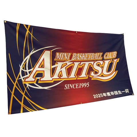 Banner for Mini Basketball Club Akitsu with a large AKITSU logo, basketball swooshes, and the phrases 'Since 1995' and 2025 text (Japanese text visible).