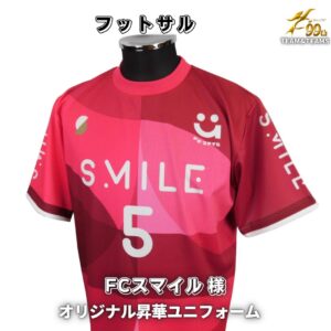 こだわりが詰まった 完全オリジナルデザインのフットサルオーダーユニフォーム✨