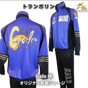 トランポリンチーム「Gale 様」オリジナルジャージ